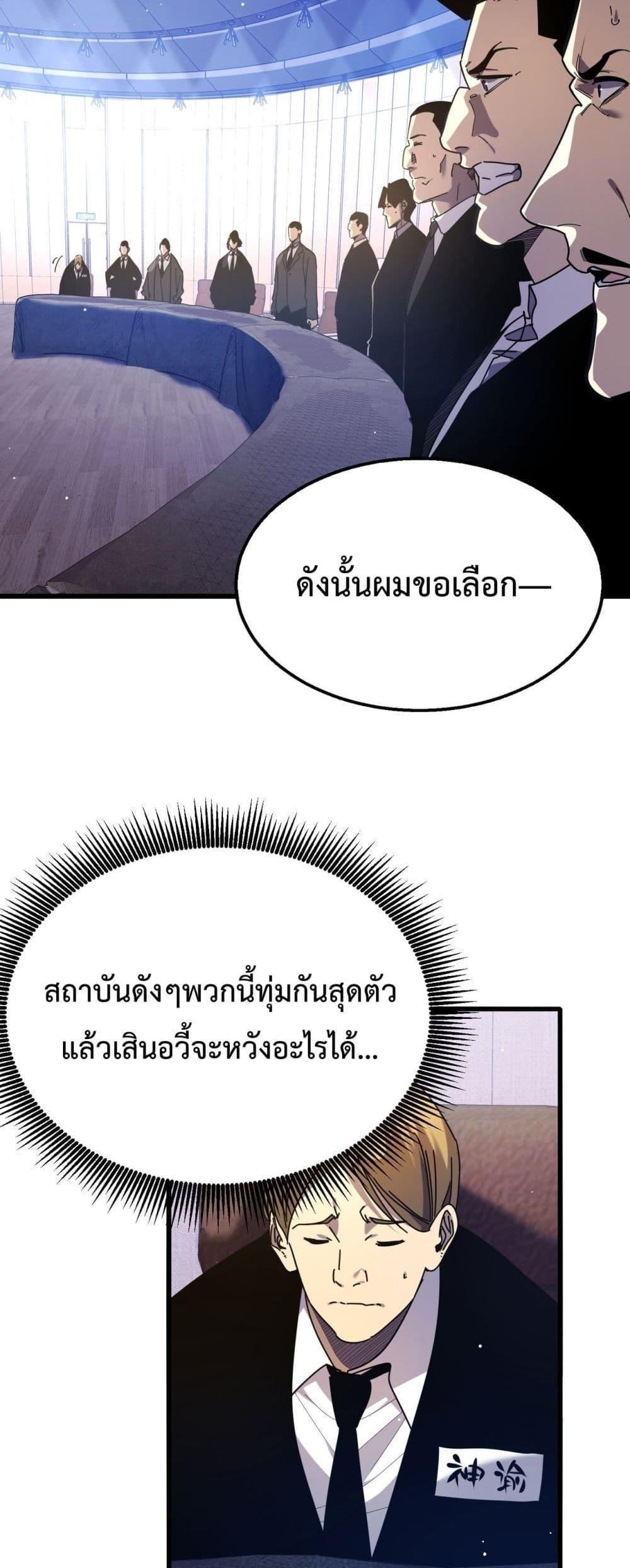 My Passive Skills Are Invincible ตอนที่ 28 38