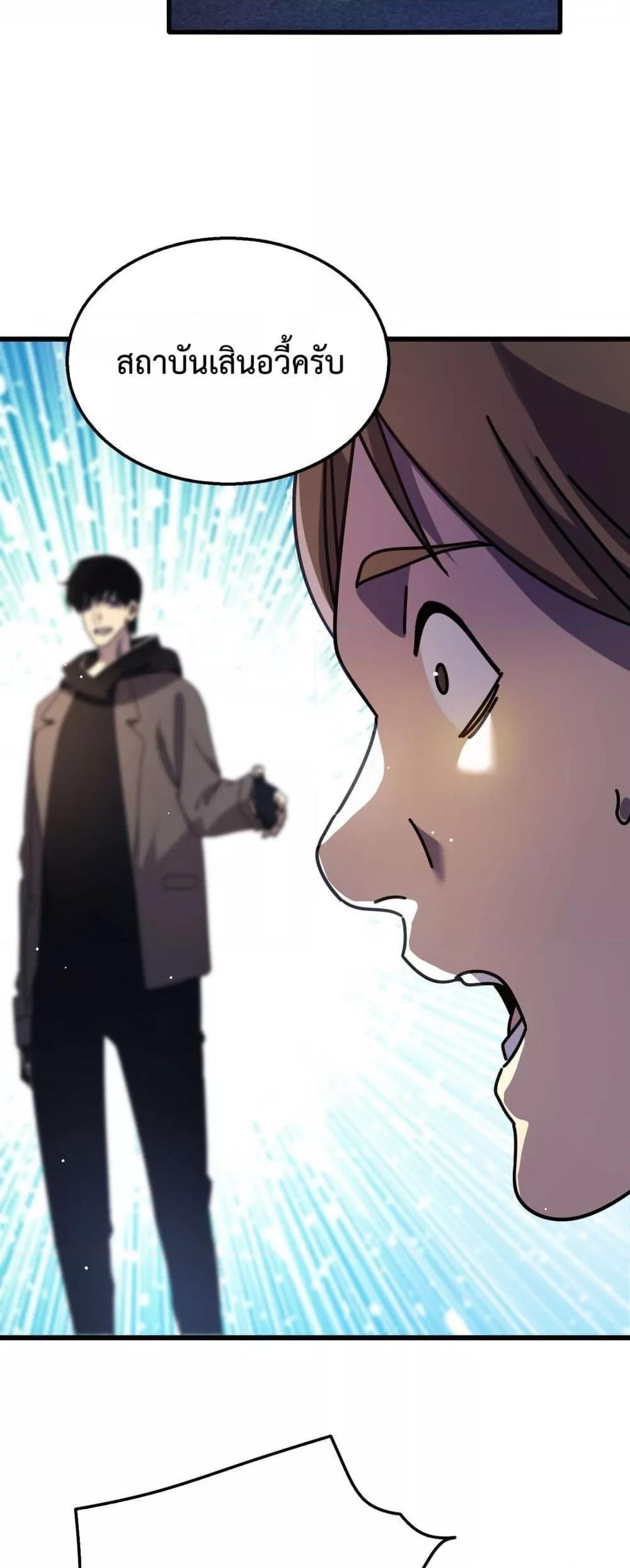 My Passive Skills Are Invincible ตอนที่ 28 39