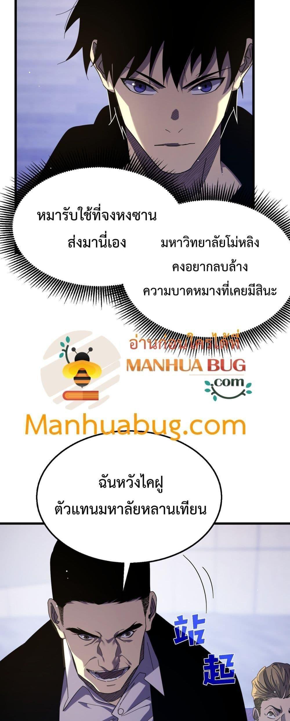 My Passive Skills Are Invincible ตอนที่ 28 4