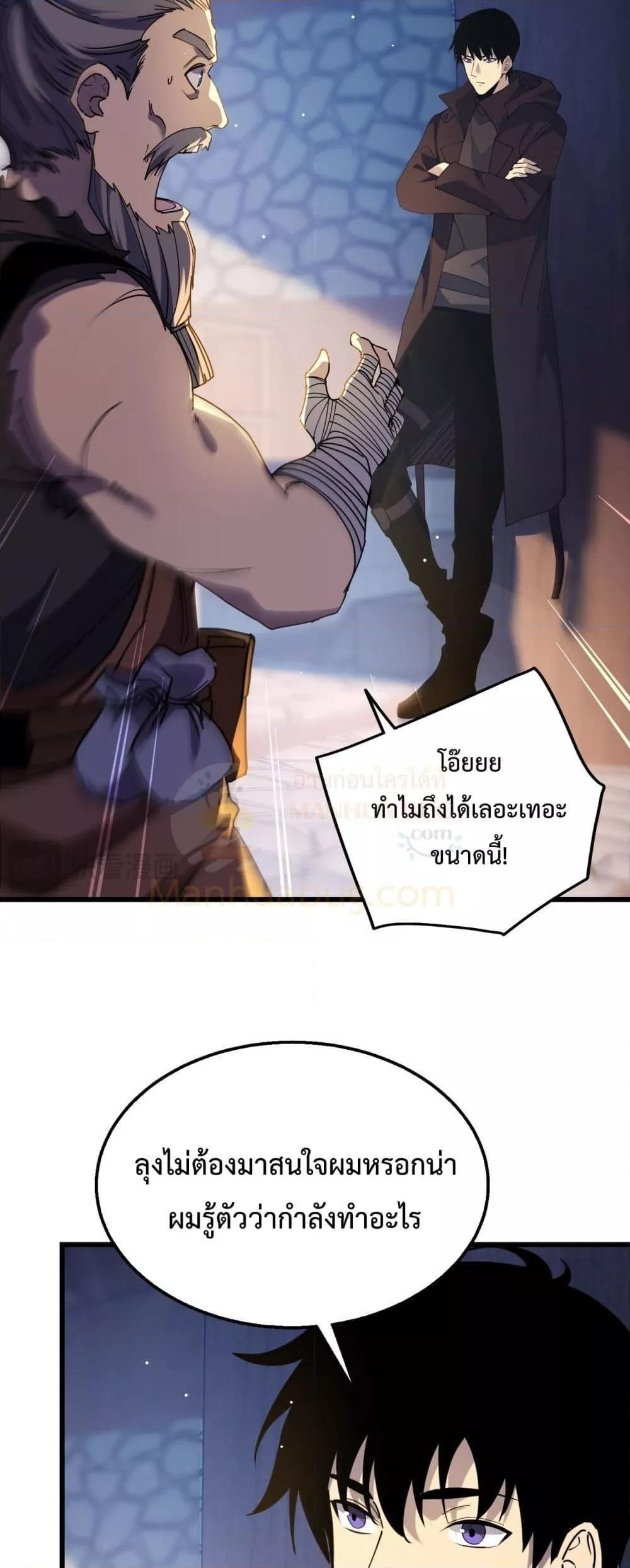 My Passive Skills Are Invincible ตอนที่ 28 42