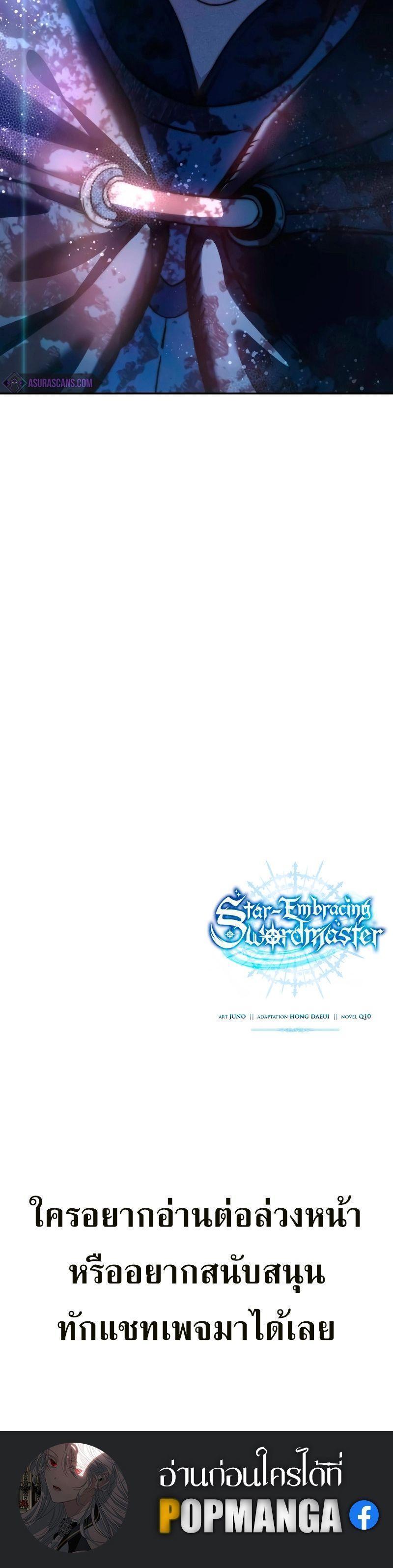 Star-Embracing Swordmaster ตอนที่ 38 42