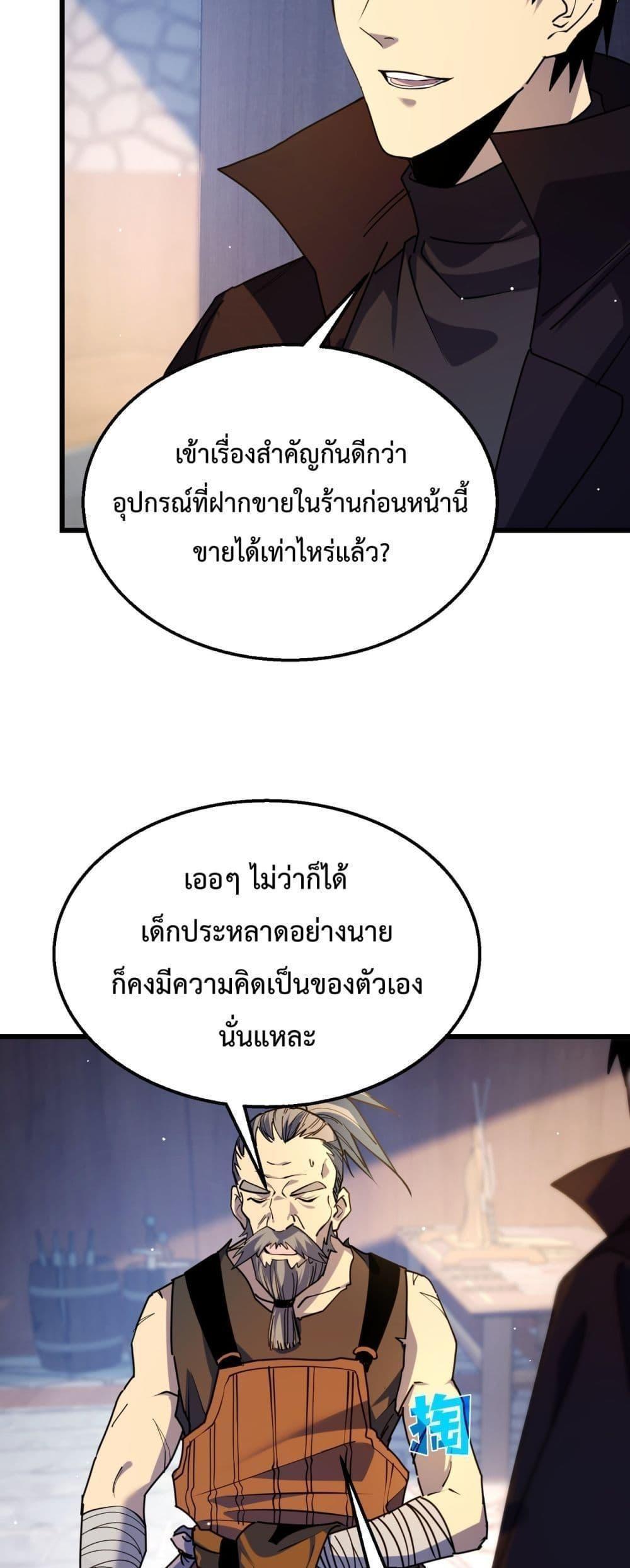 My Passive Skills Are Invincible ตอนที่ 28 43