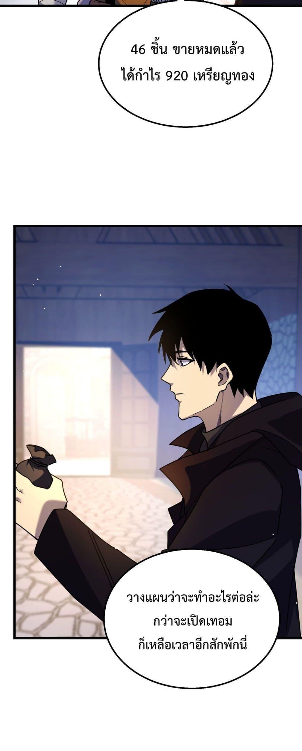 My Passive Skills Are Invincible ตอนที่ 28 44