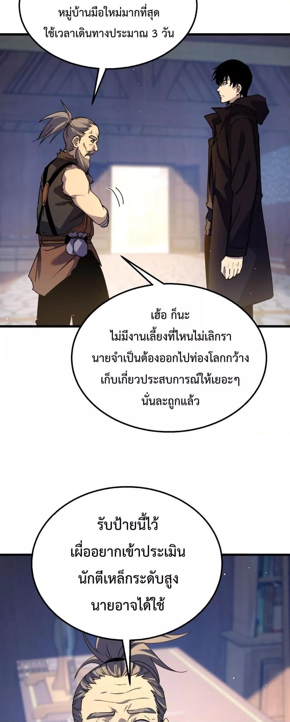 My Passive Skills Are Invincible ตอนที่ 28 46
