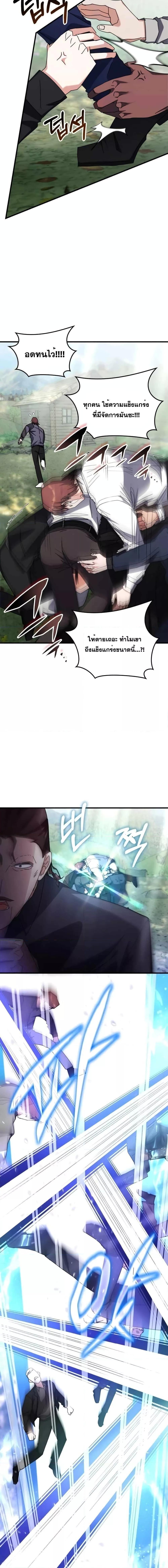 Transcension Academy ตอนที่ 105 4