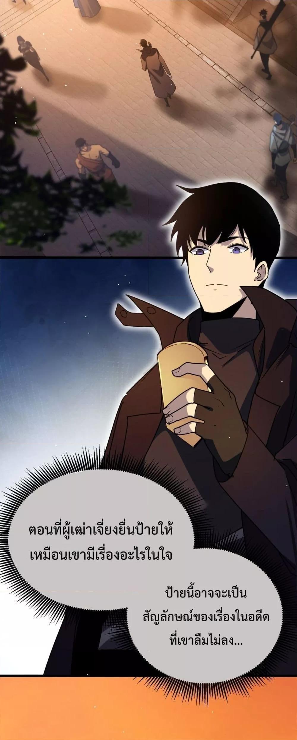 My Passive Skills Are Invincible ตอนที่ 28 48