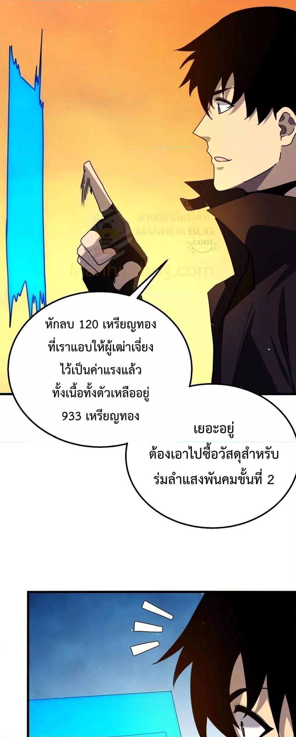 My Passive Skills Are Invincible ตอนที่ 28 49