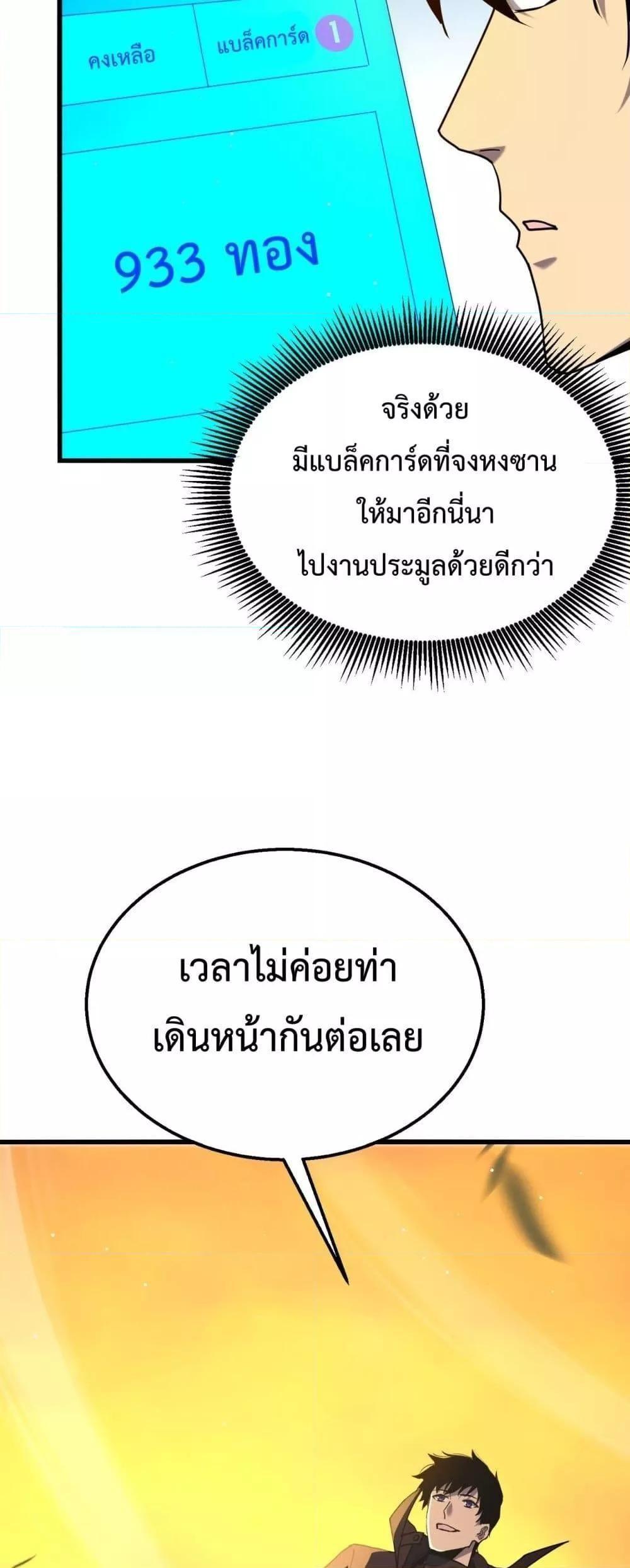 My Passive Skills Are Invincible ตอนที่ 28 50
