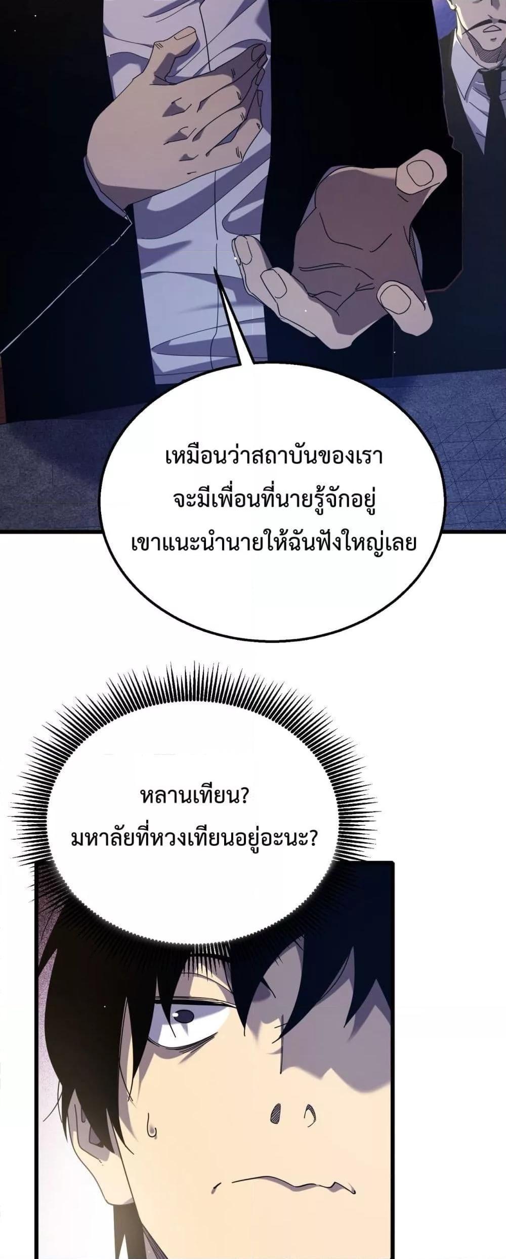 My Passive Skills Are Invincible ตอนที่ 28 5
