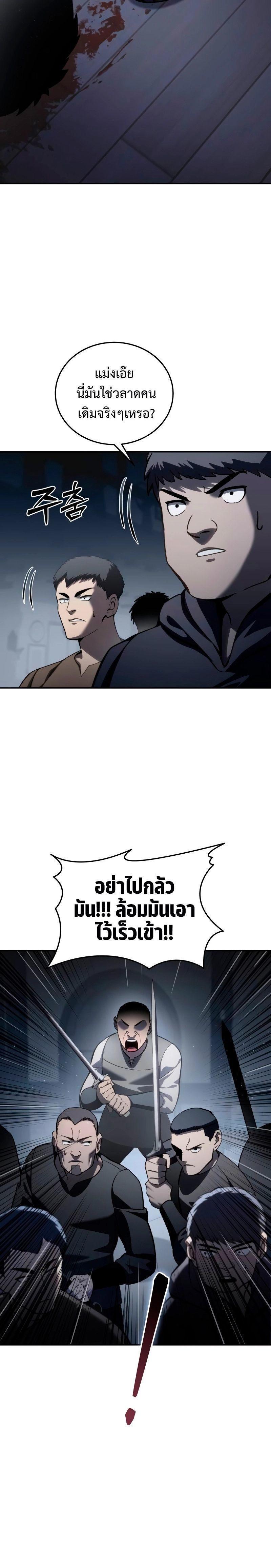 Star-Embracing Swordmaster ตอนที่ 38 6