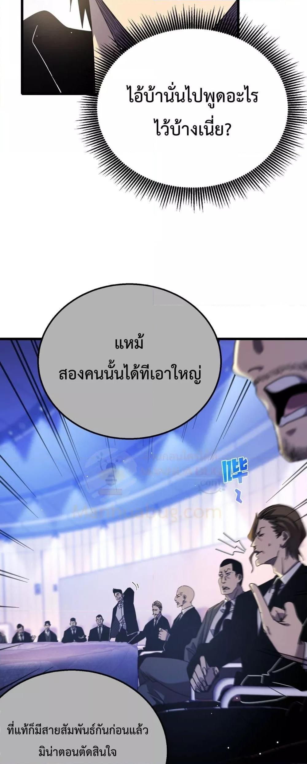 My Passive Skills Are Invincible ตอนที่ 28 6