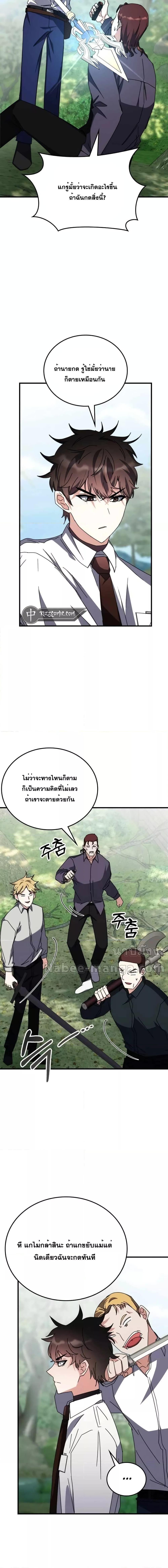 Transcension Academy ตอนที่ 105 6