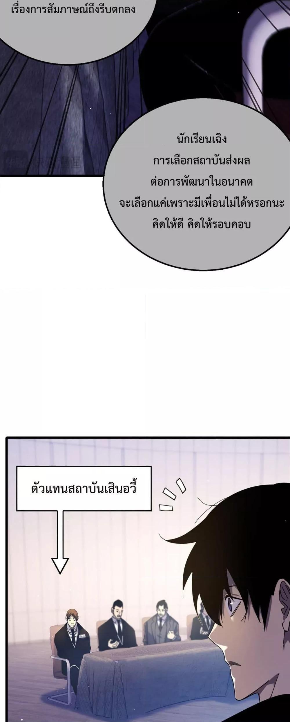 My Passive Skills Are Invincible ตอนที่ 28 7