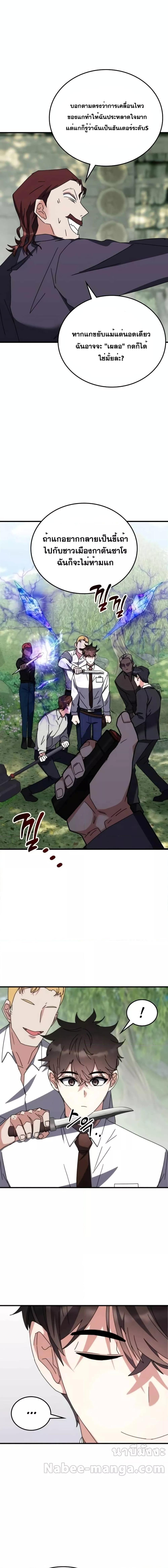 Transcension Academy ตอนที่ 105 7