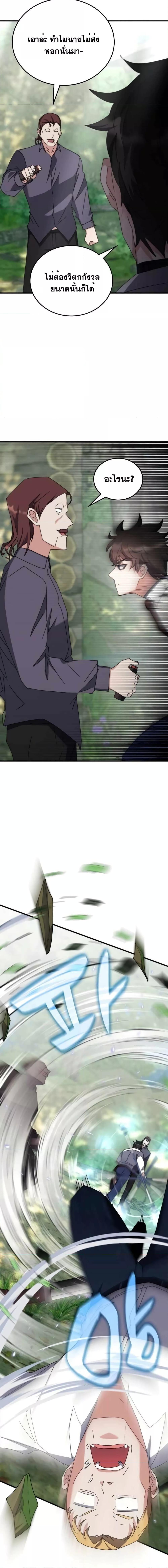Transcension Academy ตอนที่ 105 8