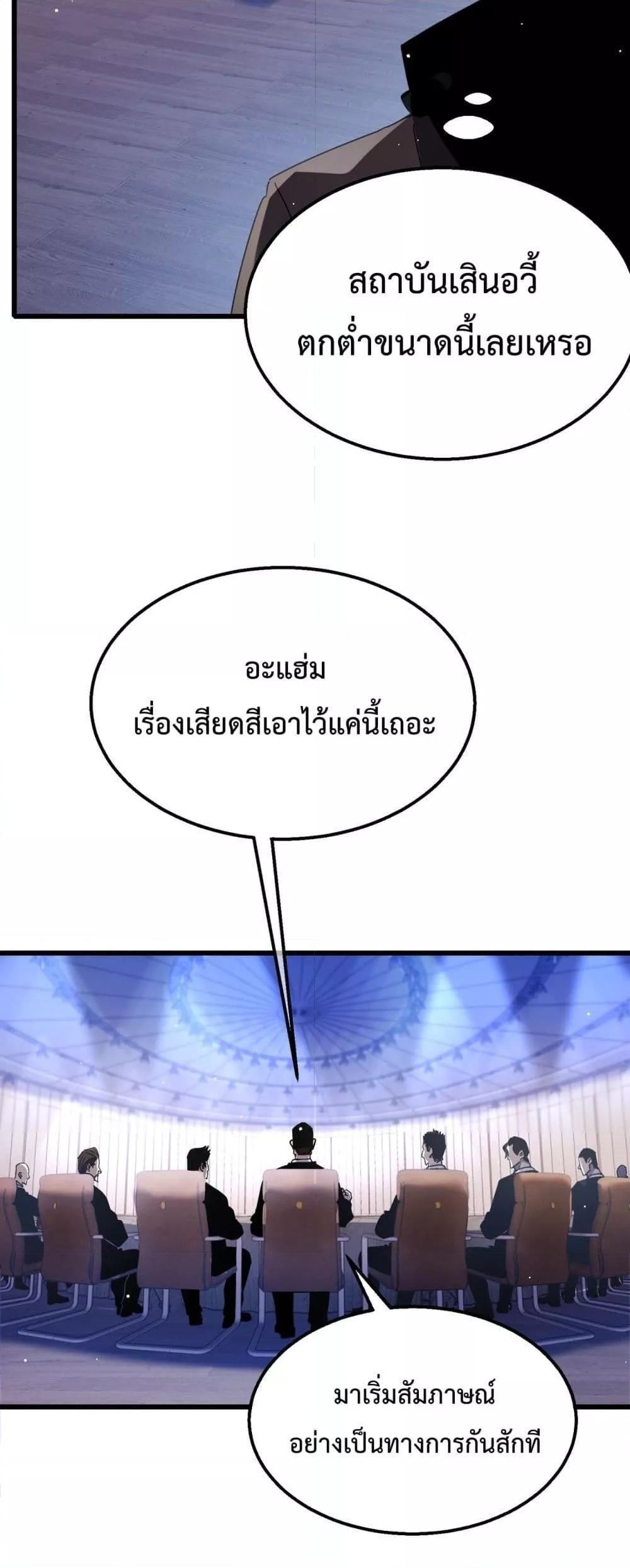 My Passive Skills Are Invincible ตอนที่ 28 8