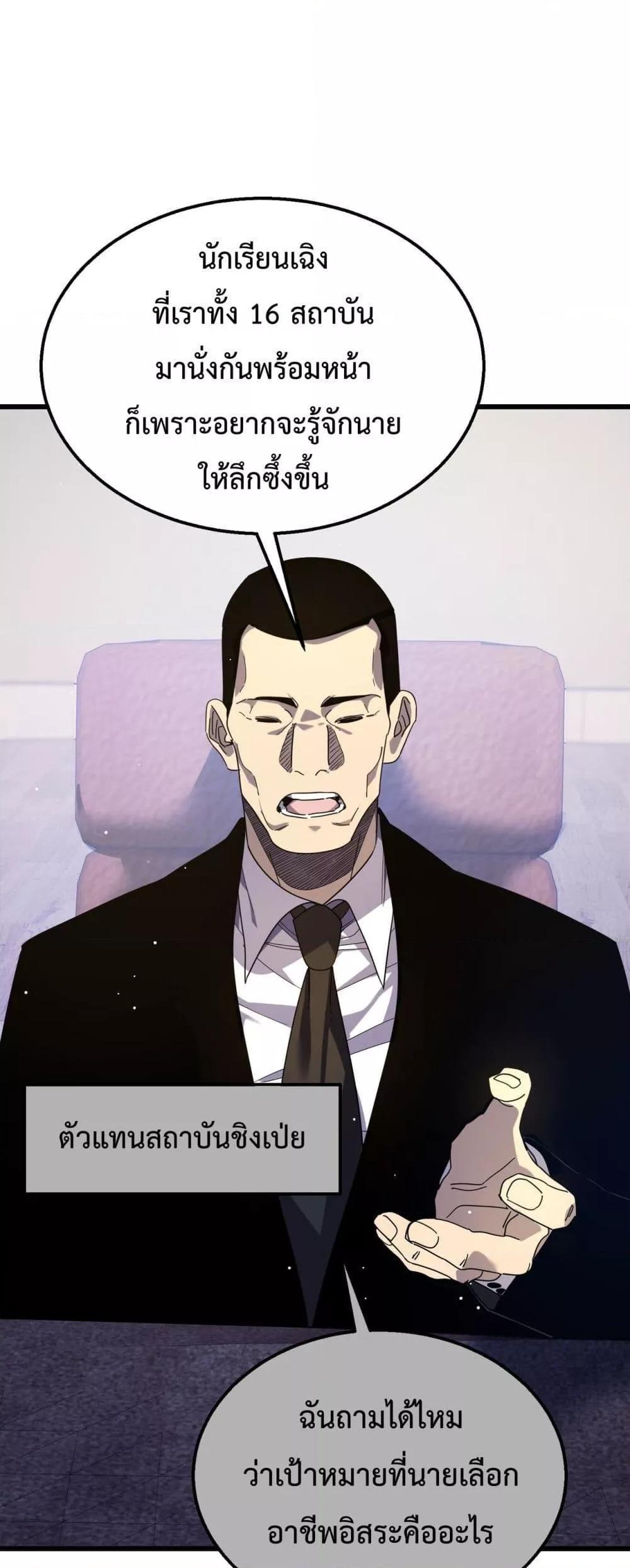 My Passive Skills Are Invincible ตอนที่ 28 9