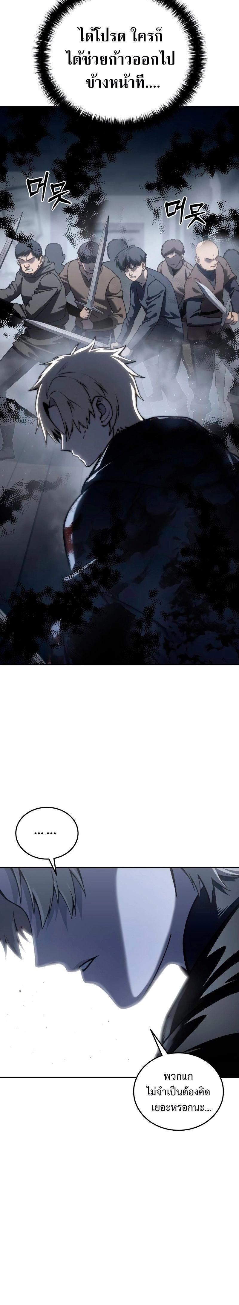Star-Embracing Swordmaster ตอนที่ 38 9