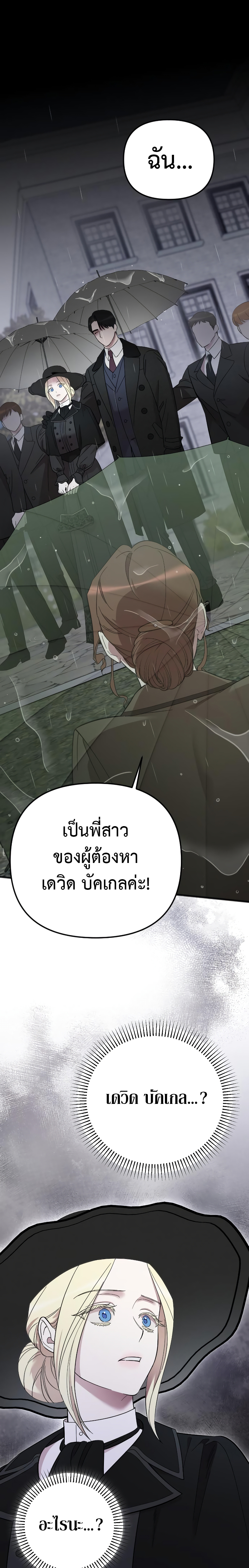 My Beloved Oppressor ตอนที่ 12 1