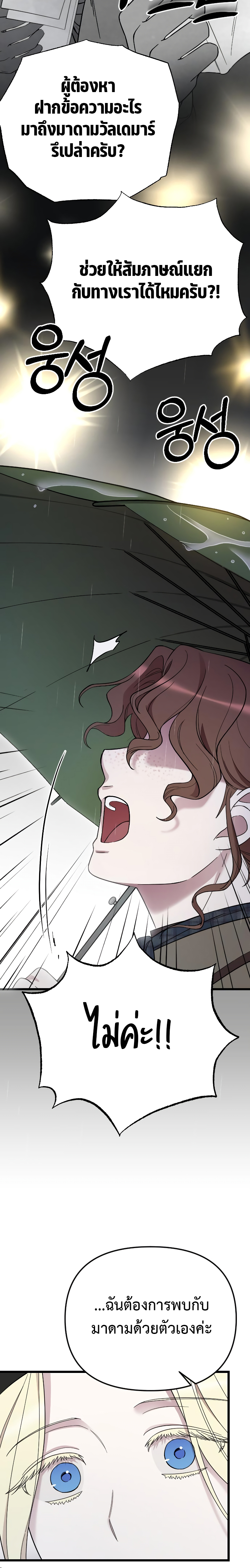 My Beloved Oppressor ตอนที่ 12 3