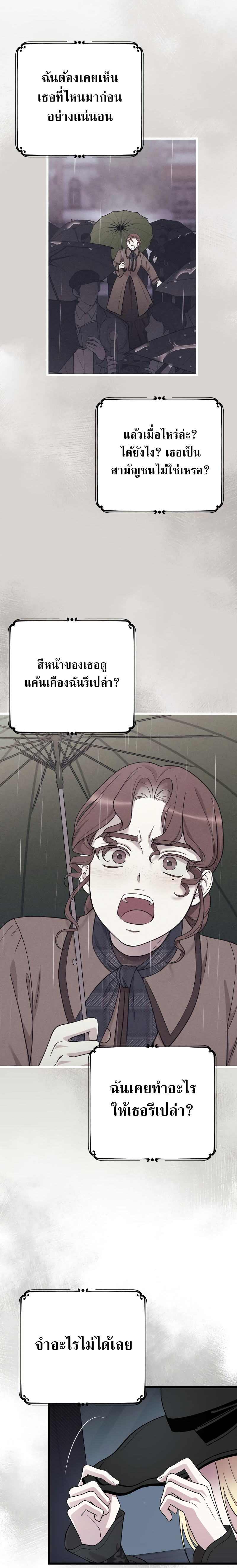 My Beloved Oppressor ตอนที่ 12 8