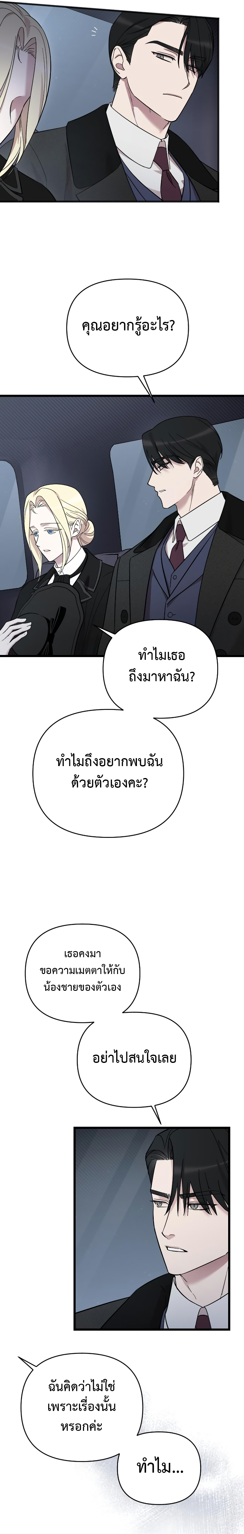 My Beloved Oppressor ตอนที่ 12 10