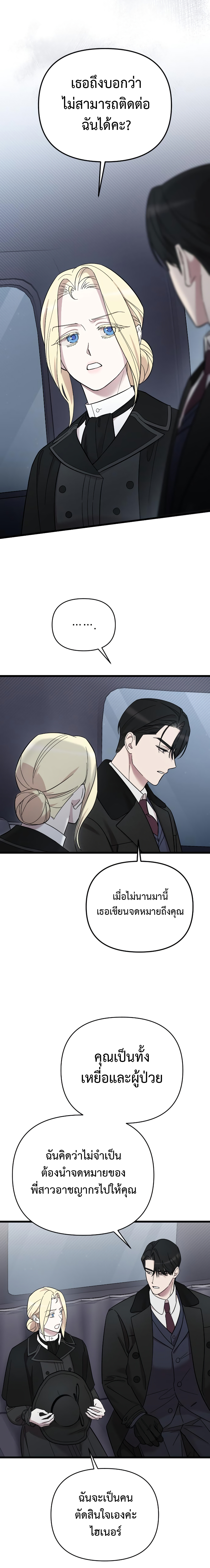 My Beloved Oppressor ตอนที่ 12 11