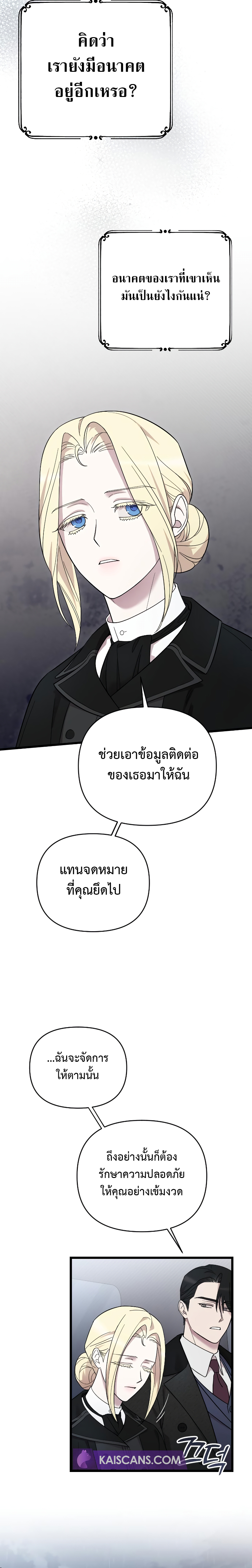 My Beloved Oppressor ตอนที่ 12 15