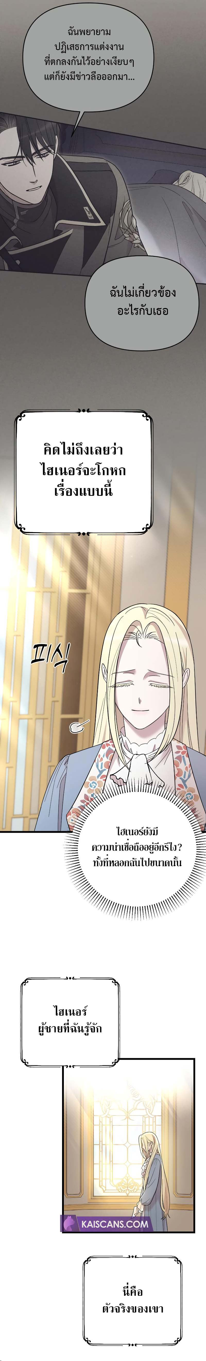 My Beloved Oppressor ตอนที่ 12 21