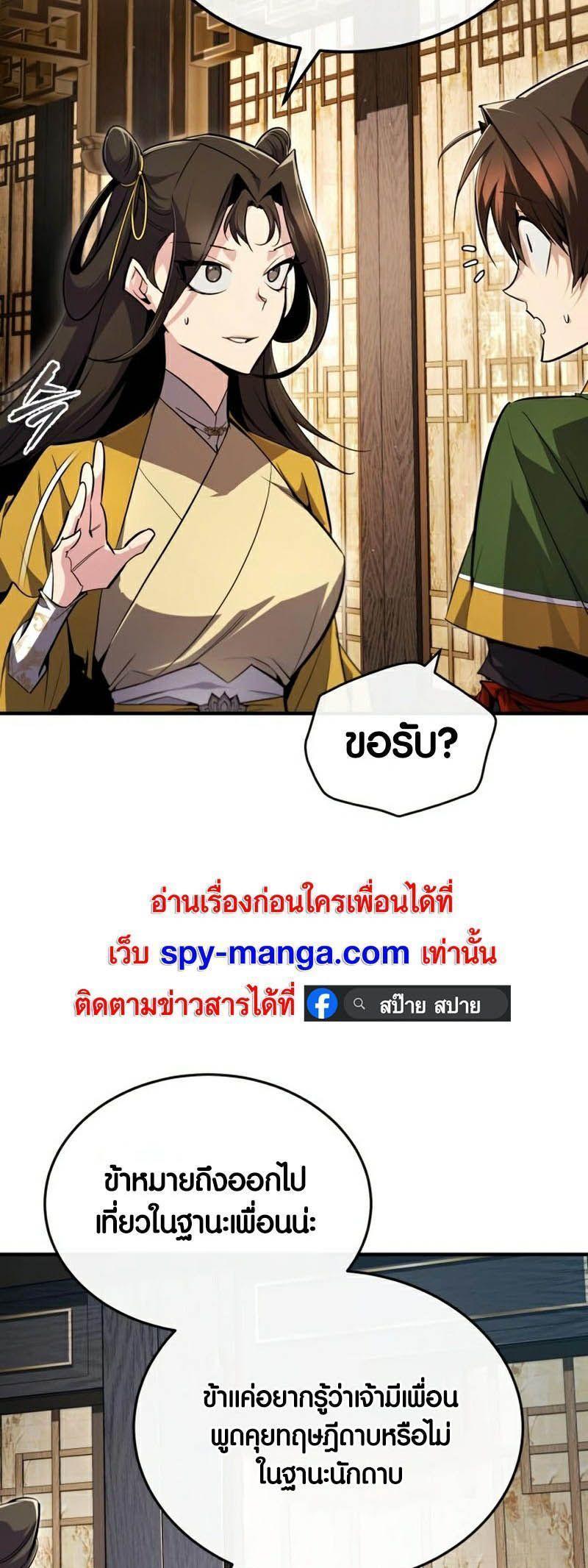 Star Instructor Master Baek ตอนที่ 88 10