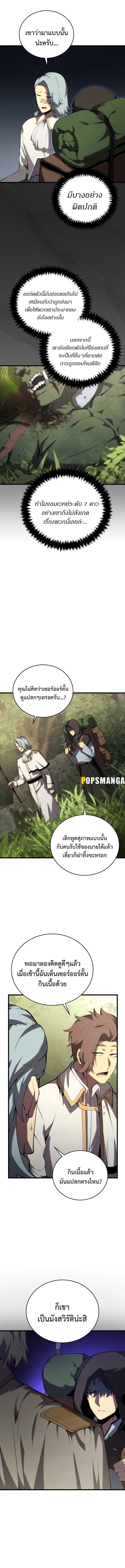 Swordmaster’s Youngest Son ตอนที่ 115 10