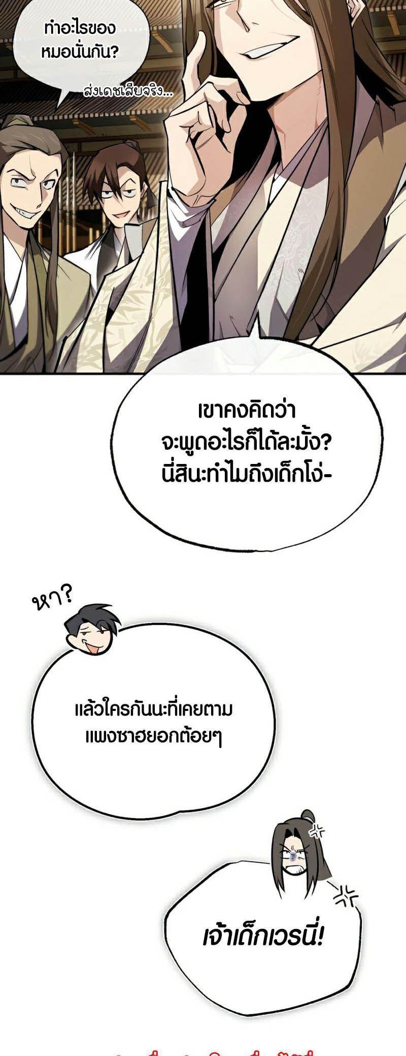 Star Instructor Master Baek ตอนที่ 89 10