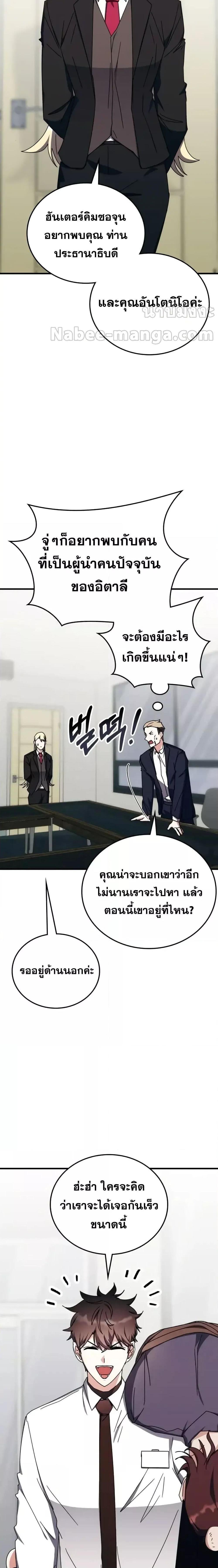 Transcension Academy ตอนที่ 106 10
