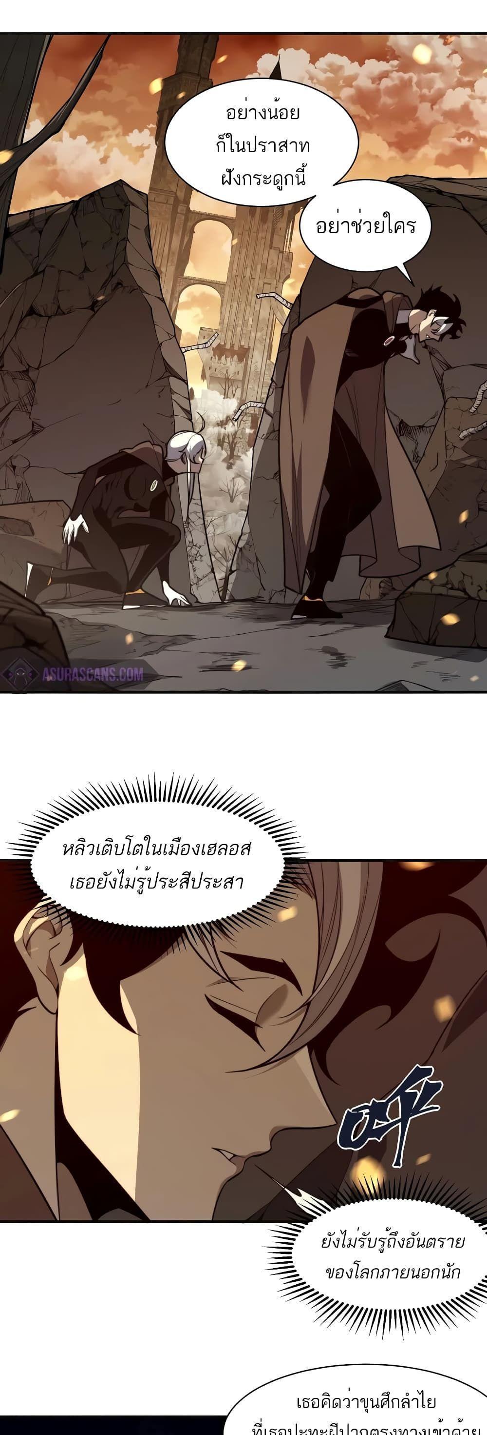 Demonic Evolution ตอนที่ 50 10