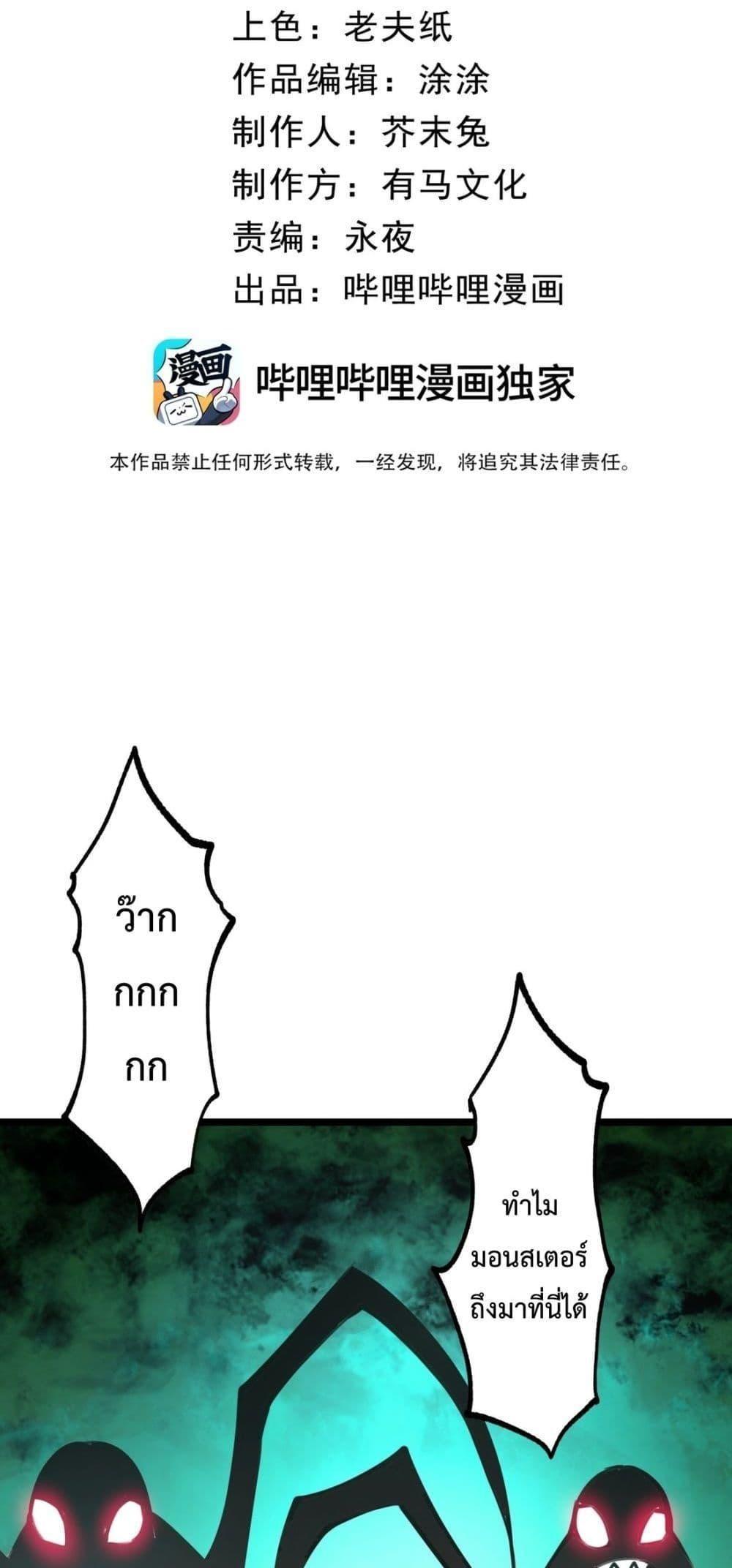 I Became The King by Scavenging ตอนที่ 16 11