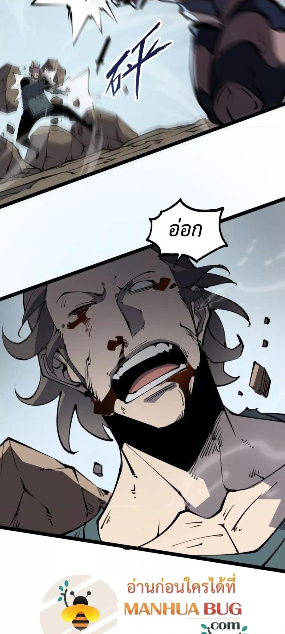 I Became The King by Scavenging ตอนที่ 17 11