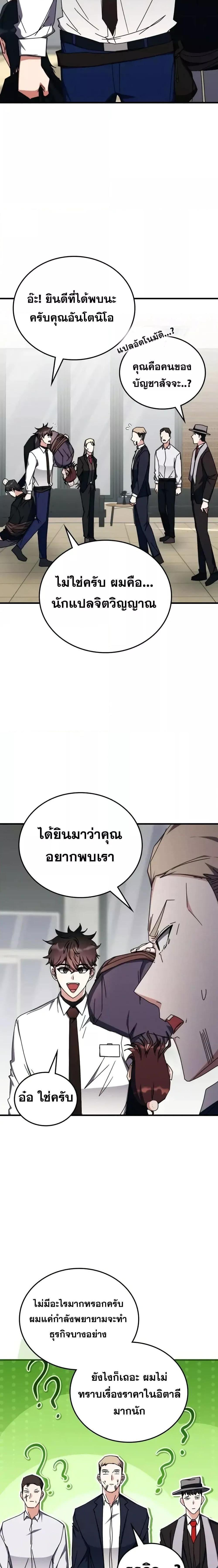 Transcension Academy ตอนที่ 106 11