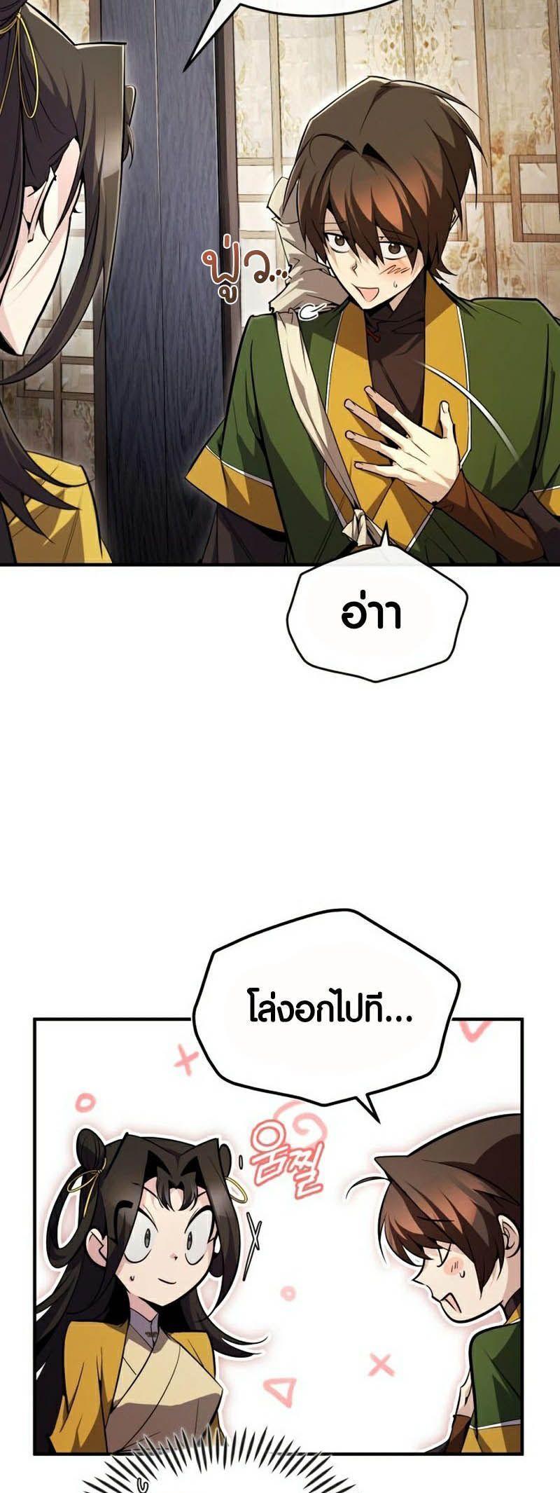 Star Instructor Master Baek ตอนที่ 88 11
