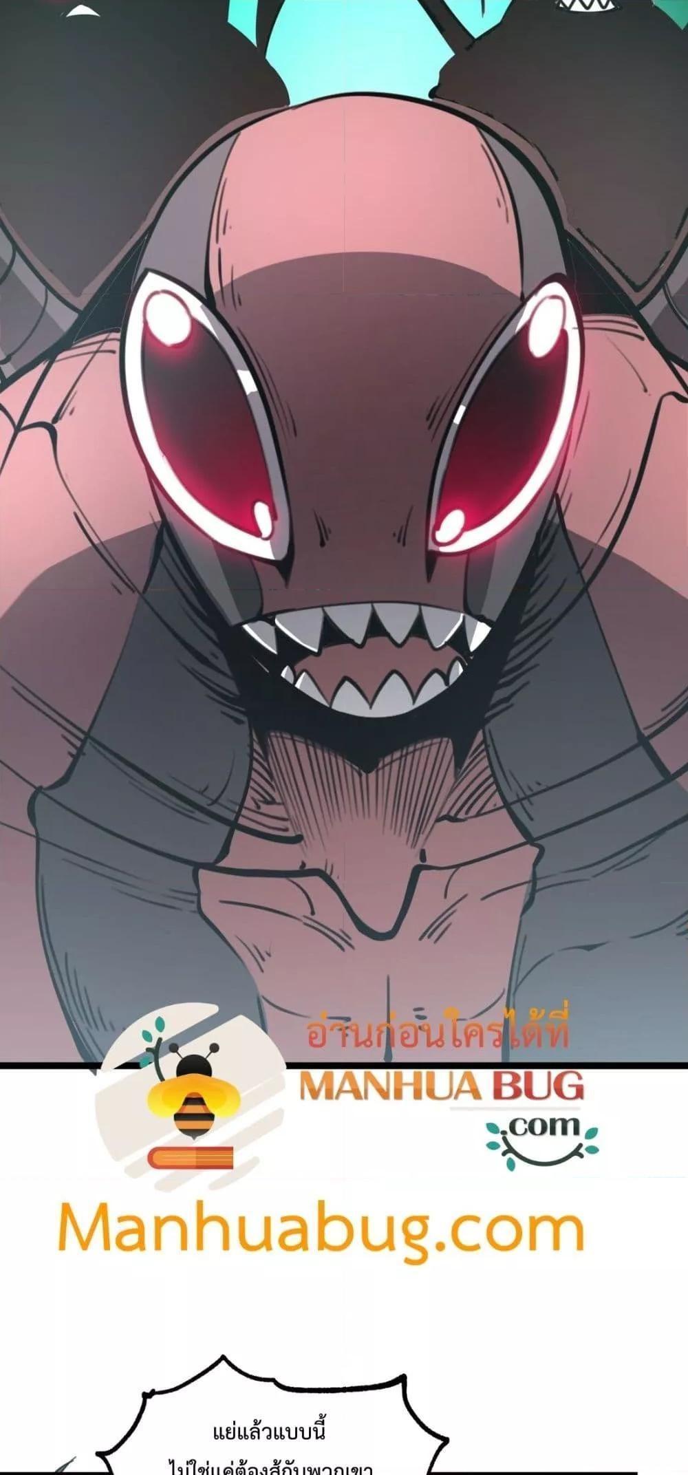 I Became The King by Scavenging ตอนที่ 16 12