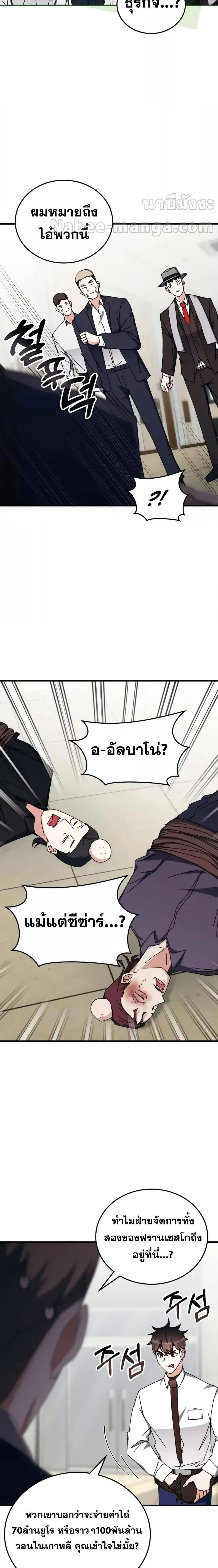 Transcension Academy ตอนที่ 106 12