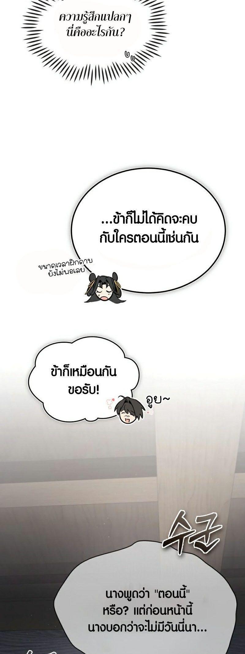 Star Instructor Master Baek ตอนที่ 88 12