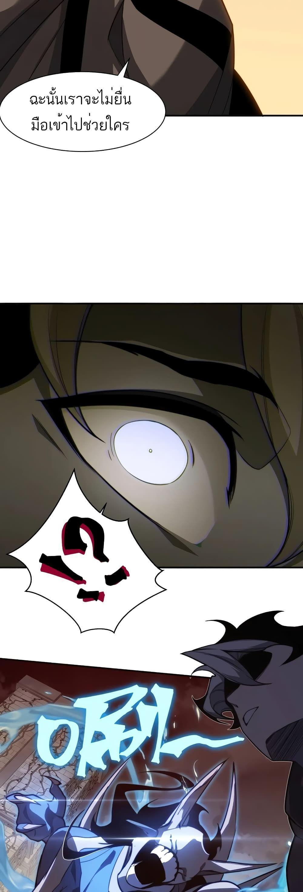Demonic Evolution ตอนที่ 50 12
