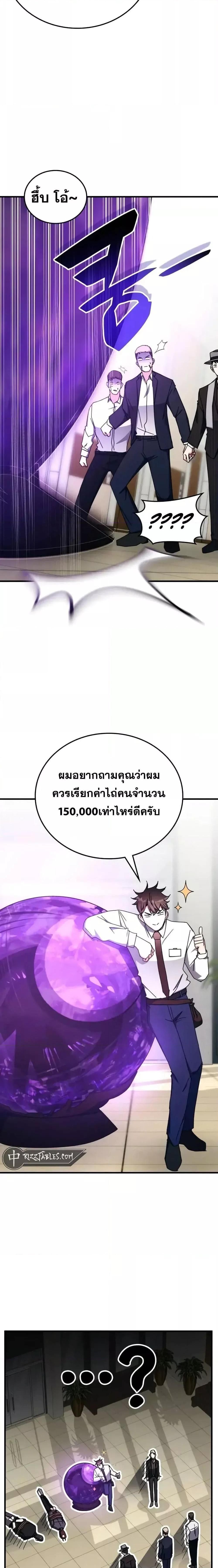 Transcension Academy ตอนที่ 106 13