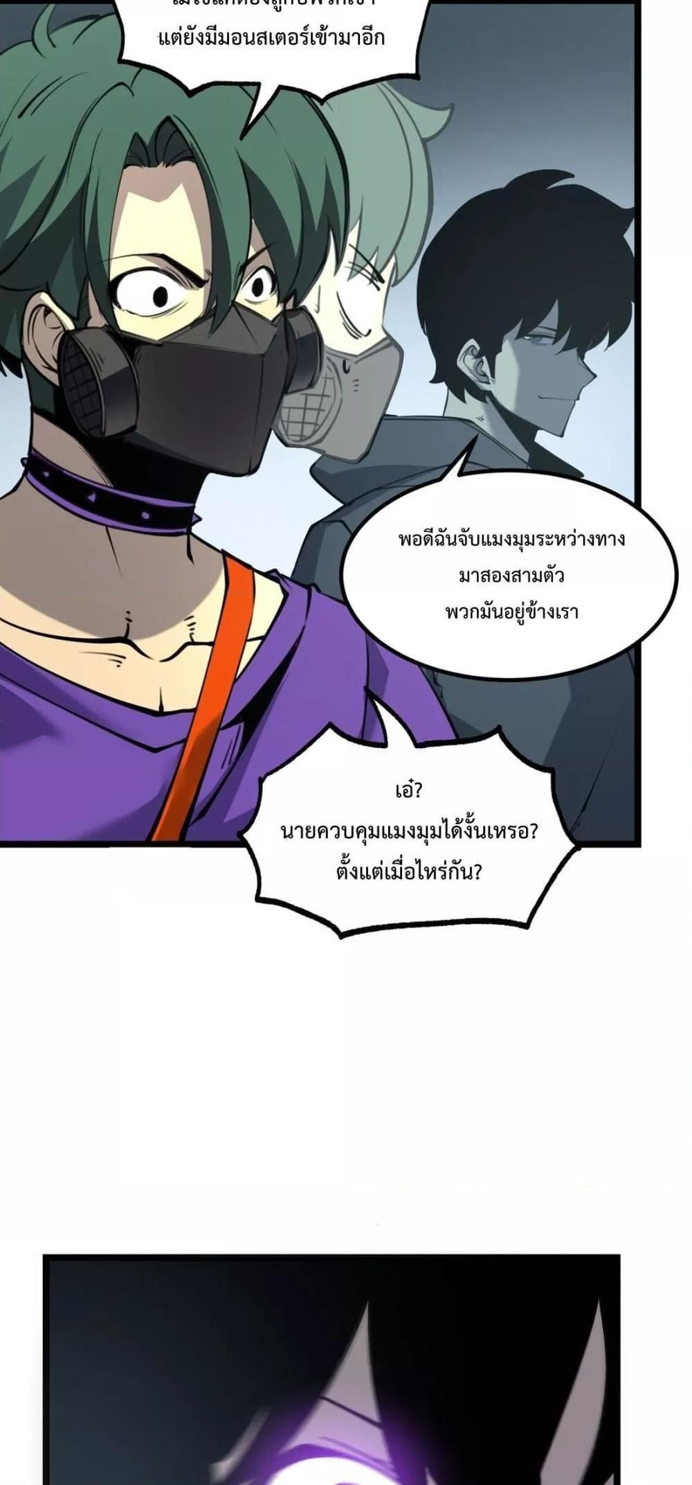 I Became The King by Scavenging ตอนที่ 16 13