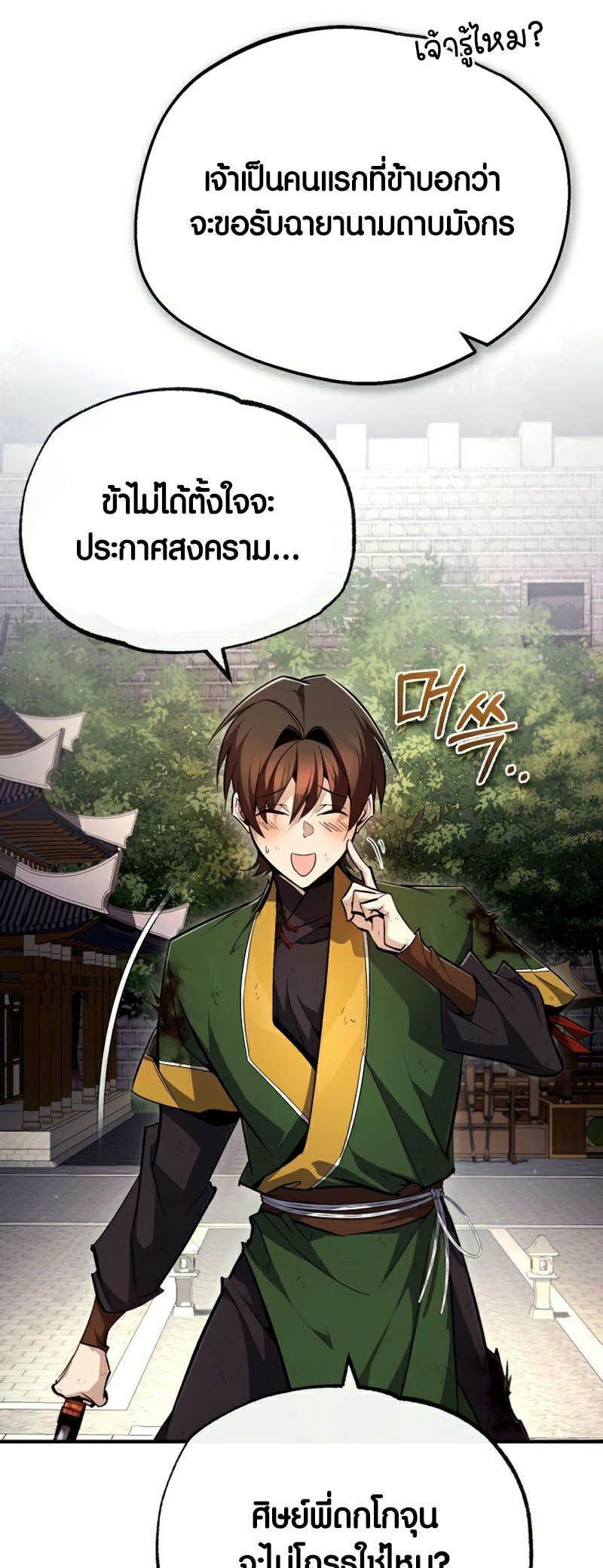 Star Instructor Master Baek ตอนที่ 89 13