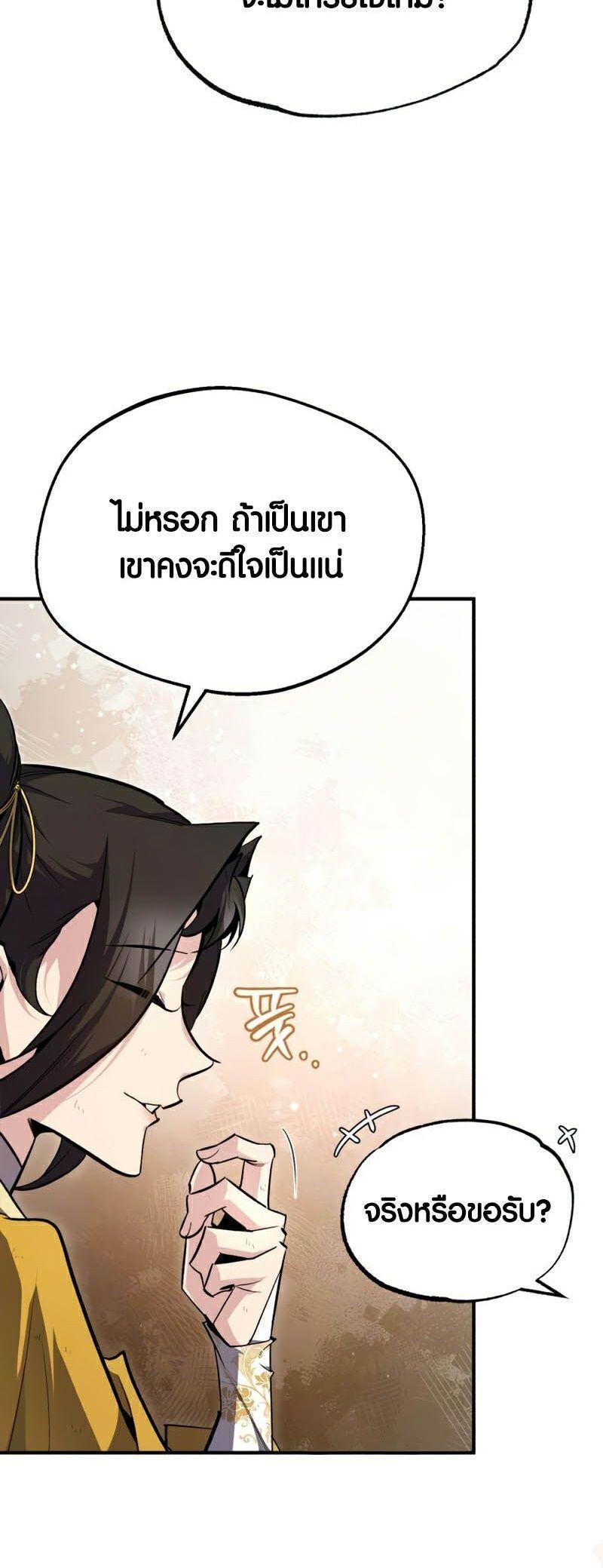 Star Instructor Master Baek ตอนที่ 89 14