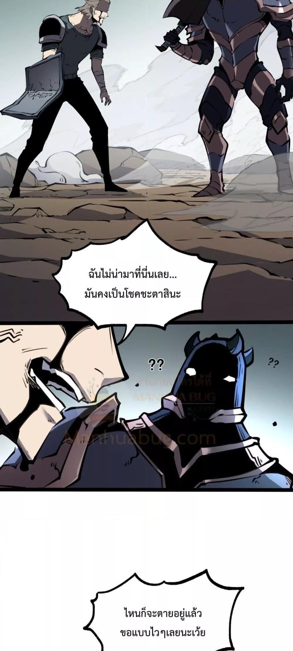 I Became The King by Scavenging ตอนที่ 17 14