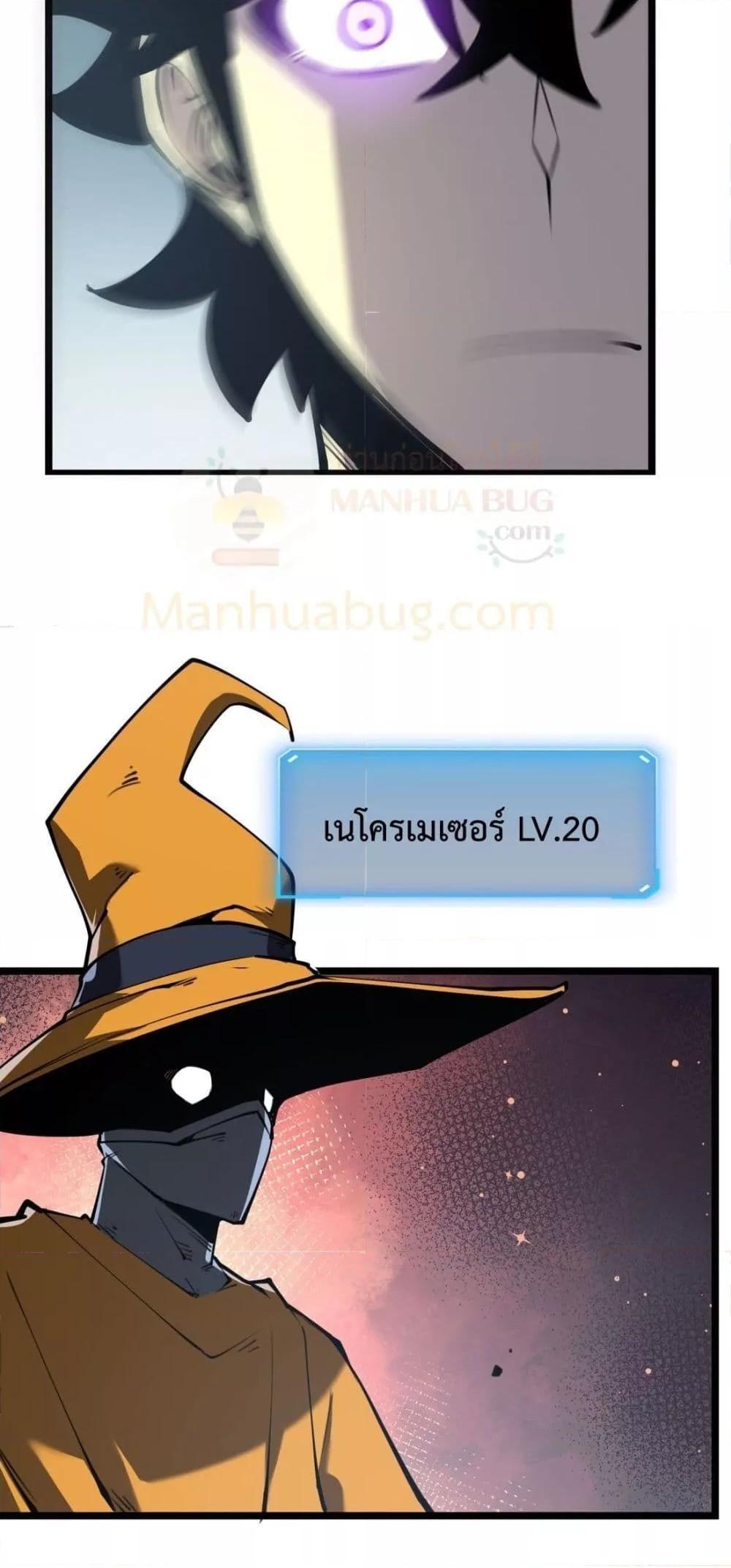 I Became The King by Scavenging ตอนที่ 16 14