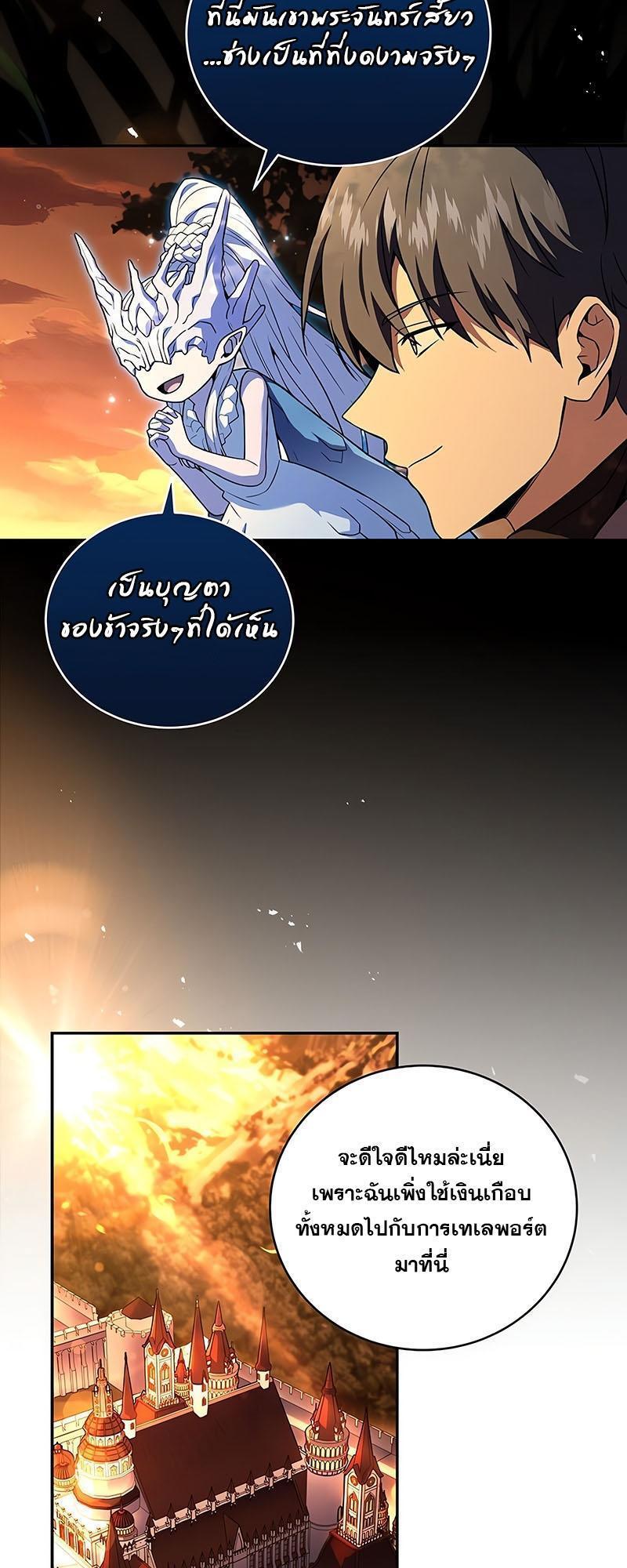 Return of the Frozen Player ตอนที่ 126 14