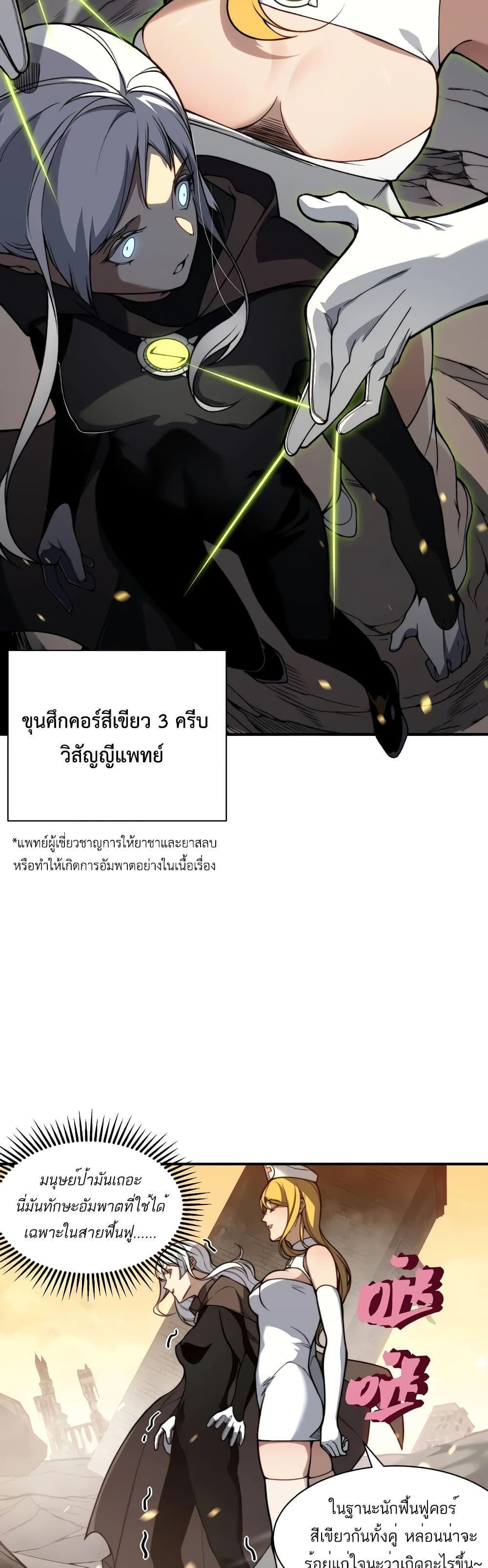 Demonic Evolution ตอนที่ 51 14